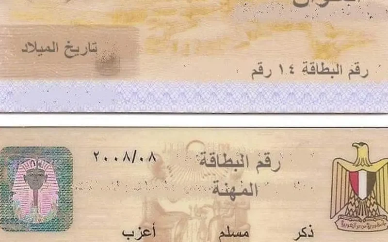 المستندات المطلوبة لتعديل الحالة الاجتماعية في بيانات بطاقة الرقم القومي المصرية